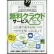 おとなの入門書無料クラウドサービス－パソコン/iOS/Android対応（超トリセツ） [単行本]