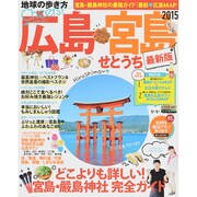 cheers！広島 宮島 せとうち2015 [ムックその他]
