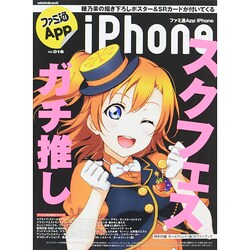 ファミ通App NO.016 iPhone（カドカワエンタメムック） [ムックその他]