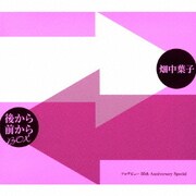 後から前からBOX[ソロデビュー 35th Anniversary Special]