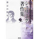 シェリング著作集〈第5b巻〉啓示の哲学 [全集叢書]