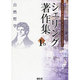 シェリング著作集〈第1b巻〉自然哲学 [全集叢書]