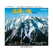信濃の国