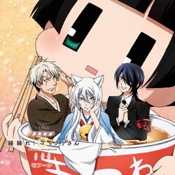 ドラマCD「繰繰れ!コックリさん」モフ～ン