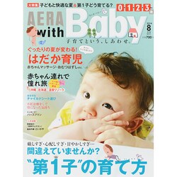 ヨドバシ.com - AERA with Baby (アエラウィズベイビー) 2014年 08月号 [雑誌] 通販【全品無料配達】