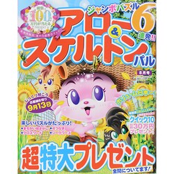 アロー & スケルトンパル 2014年 08月号 [雑誌]