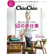 チクチク vol.5(2014)-普段着に、もっとクラフト&ハンドメイドを ハンドメイド作家のアクセ作品が好き！ [ムックその他]