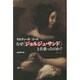 なぜ"ジョルジュ・サンド"と名乗ったのか? [単行本]