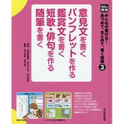 光村の国語みんなが書ける!あつめて、まとめて、書く技術  3 [単行本]