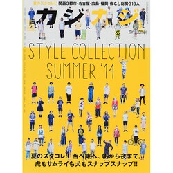 カジカジ 2014年 08月号 [雑誌]