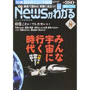 News (ニュース) がわかる 2014年 08月号 [雑誌]