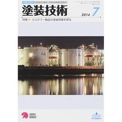 塗装技術 2014年 07月号 [雑誌]