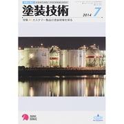 塗装技術 2014年 07月号 [雑誌]