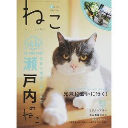 ねこ 2014年 08月号 [雑誌]