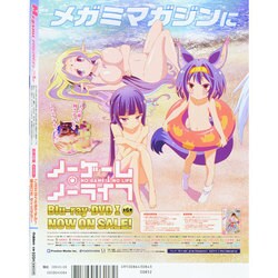 ヨドバシ.com - Megami MAGAZINE (メガミマガジン) 2014年 08月号