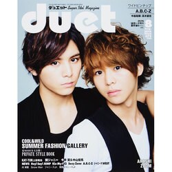 Duet (デュエット) 2014年 08月号 [雑誌]