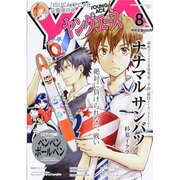 ヤングエース 2014年 08月号 [雑誌]