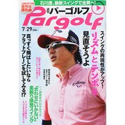 週刊 パーゴルフ 2014年 7/29号 [雑誌]