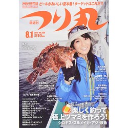 つり丸 2014年 8/1号 [雑誌]