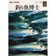 釣り魚博士(カラーブックス) [文庫]
