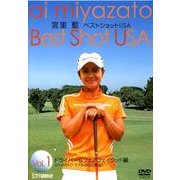 宮里藍ベストショットUSA Vol.1[DVD] ドライバー