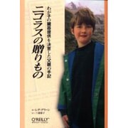 ニコラスの贈りもの―わが子の臓器提供を決意した父親の手記 [単行本]