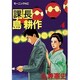 課長島耕作 4（モーニングKC） [全集叢書]
