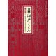春画江戸ごよみ 春の巻 [全集叢書]