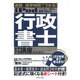 iPod行政書士音声学習講座―通勤・通学時間でうかる!〈平成21・22年度試験対応〉 [単行本]