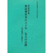 ヨドバシ.com - 神社新報社 通販【全品無料配達】