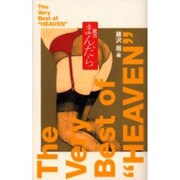 歓喜まんだら―THE VERY BEST OF 「HEAVEN」 [単行本]