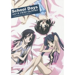 ヨドバシ.com - School Daysシリーズイラスト・コレクション