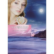 サルド家の兄妹(ハーレクイン文庫) [文庫]