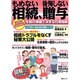 もめない相続 後悔しない贈与 (綜合ムック) [ムックその他]