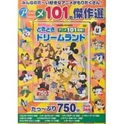 どきどきドリームランド[DVD]－アニメ101連発