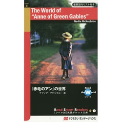 「赤毛のアン」の世界（Read Smart Readersレベル別英語ポケット文庫 4-1） [単行本]