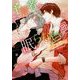 予言者は眠らない(キャラ文庫) [文庫]