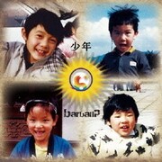 少年