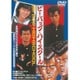 ビー・バップ・ハイスクール [DVD]