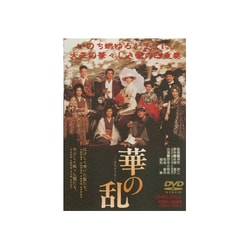 華の乱 [DVD]