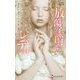 放蕩子爵とレディ(ハーレクイン・ヒストリカルスペシャル) [新書]
