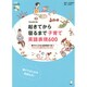 起きてから寝るまで子育て英語表現600 完全改訂版 [単行本]