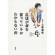 旦那が何を言っているかわからない件 4 [単行本]