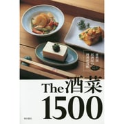 The酒菜1500―材料別居酒屋の料理便利帳 [単行本]