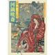 河鍋暁斎―戯画と笑いの天才絵師(傑作浮世絵コレクション) [単行本]
