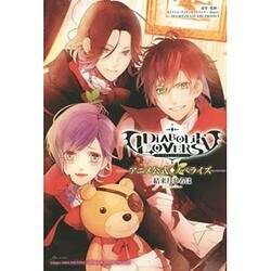 お歳暮 時期 ヨドバシ.com - DIABOLIK LOVERSアニメ公式◇ノベライズ(Glia アート・デザイン・音楽