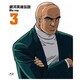 銀河英雄伝説 Vol.3 [Blu-ray Disc]