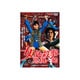 女必殺拳 危機一発 [DVD]