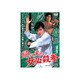 帰って来た女必殺拳 [DVD]