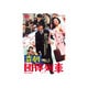 喜劇 団体列車 [DVD]